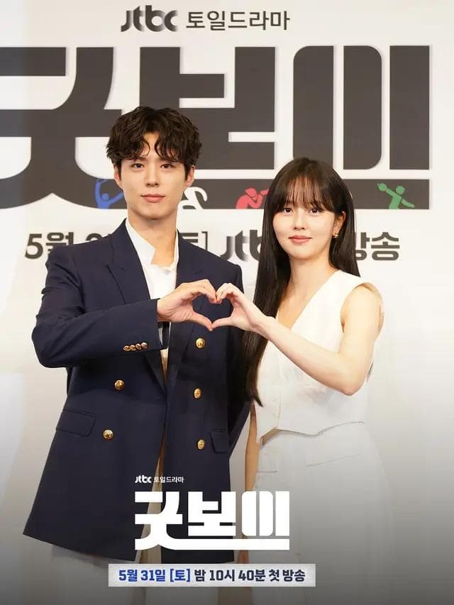 park bo gum dan kim so hyun drama good boy